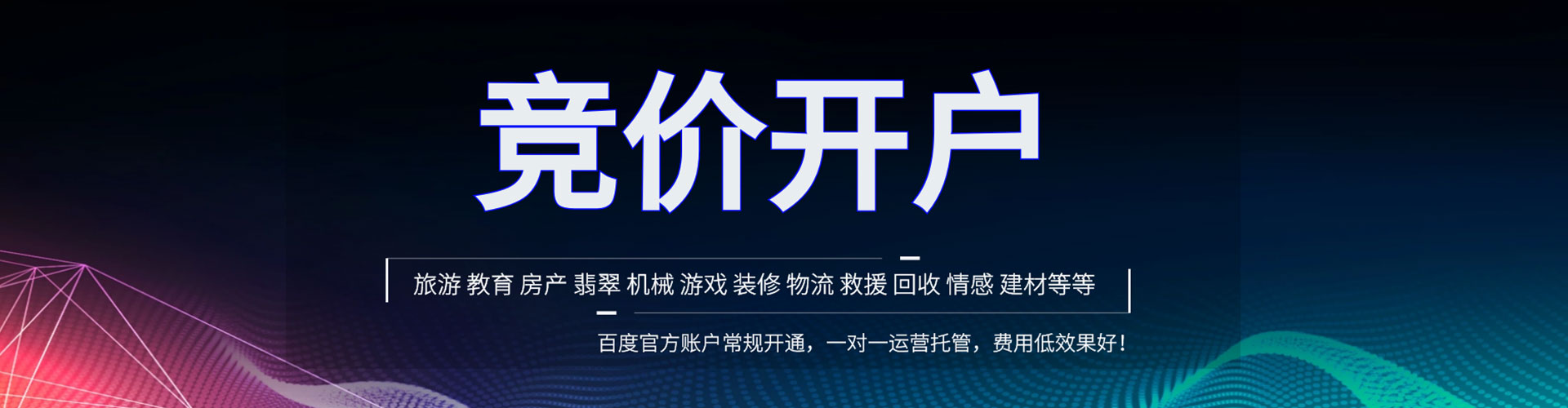 三都百度竞价运营